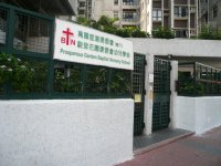 駿發花園浸信會幼兒學校